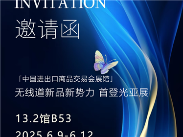 首秀成果丰硕 | 2025 广州光亚展精彩回顾